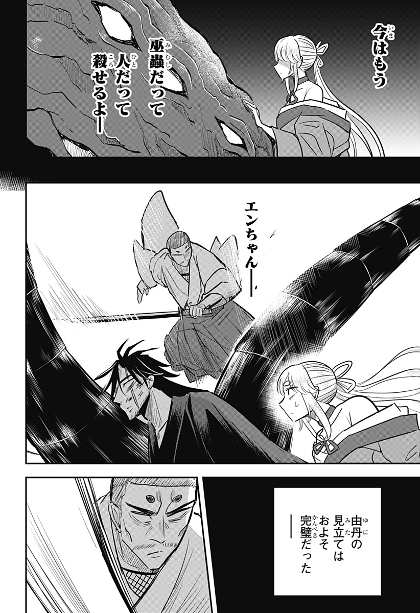 Mushi Musume - Chapter 27 - Page 10